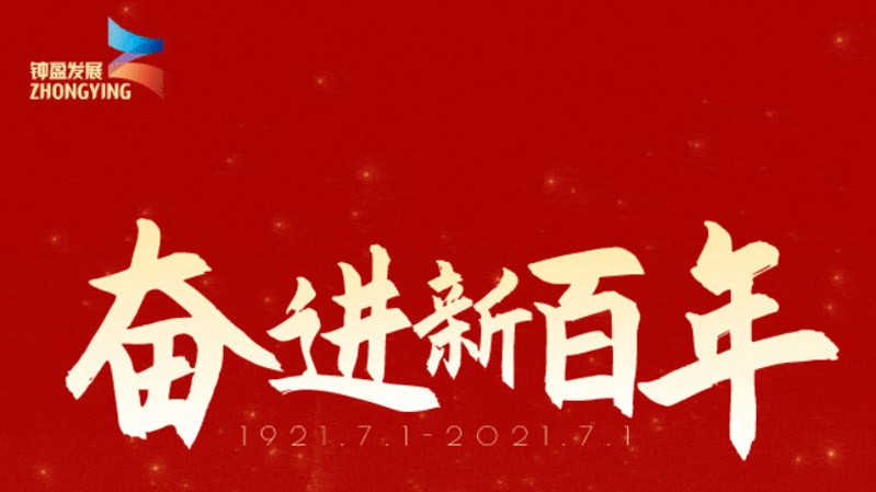 【庆华诞，同奋进】热烈庆祝中国...