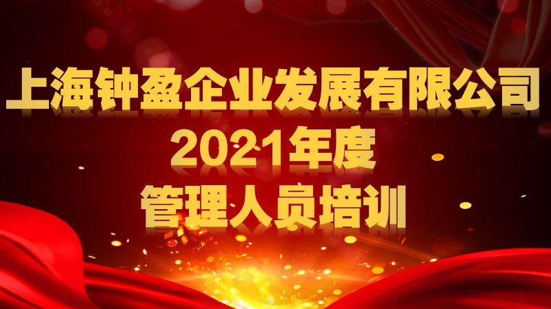 【培训进行时】践行企业文化理念...